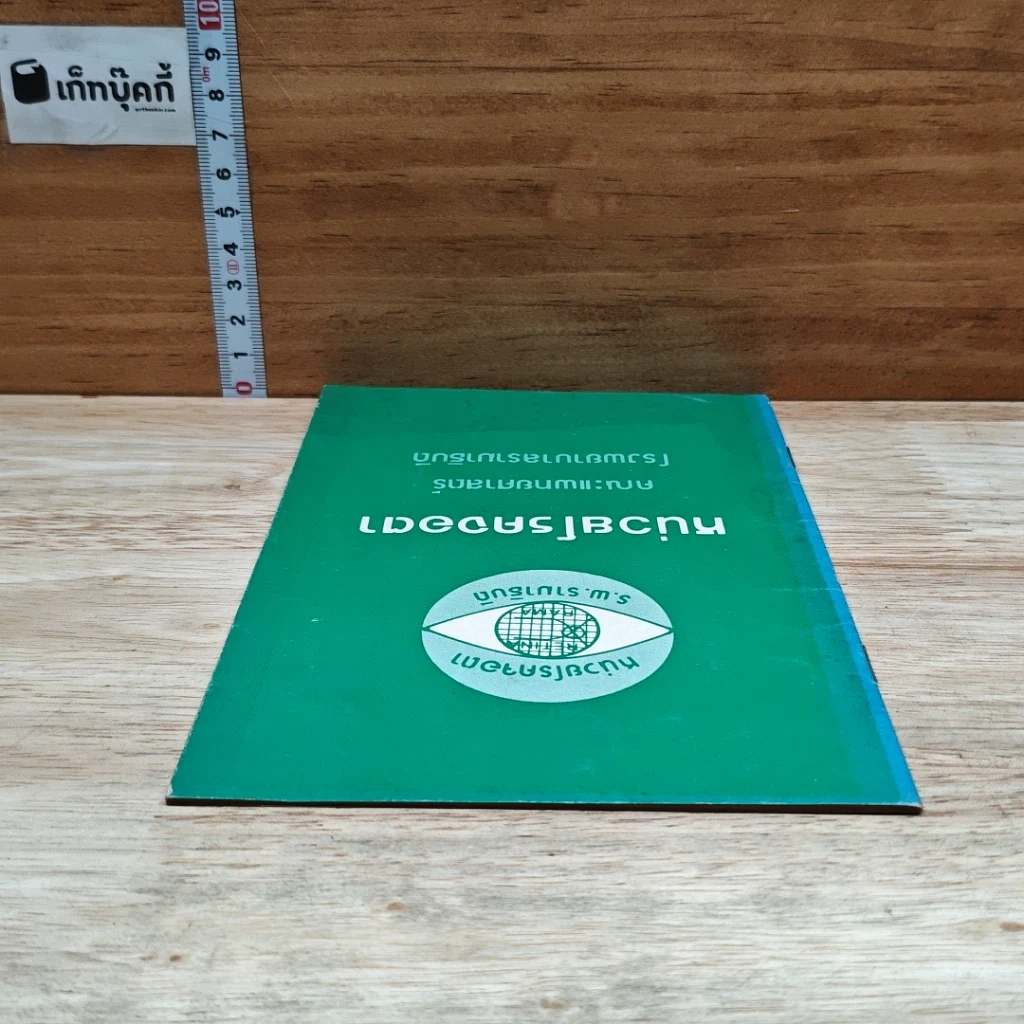หนังสือ หน่วยโรคจอตา รูปที่ 5