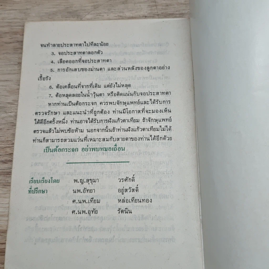 หนังสือ หน่วยโรคจอตา รูปที่ 7