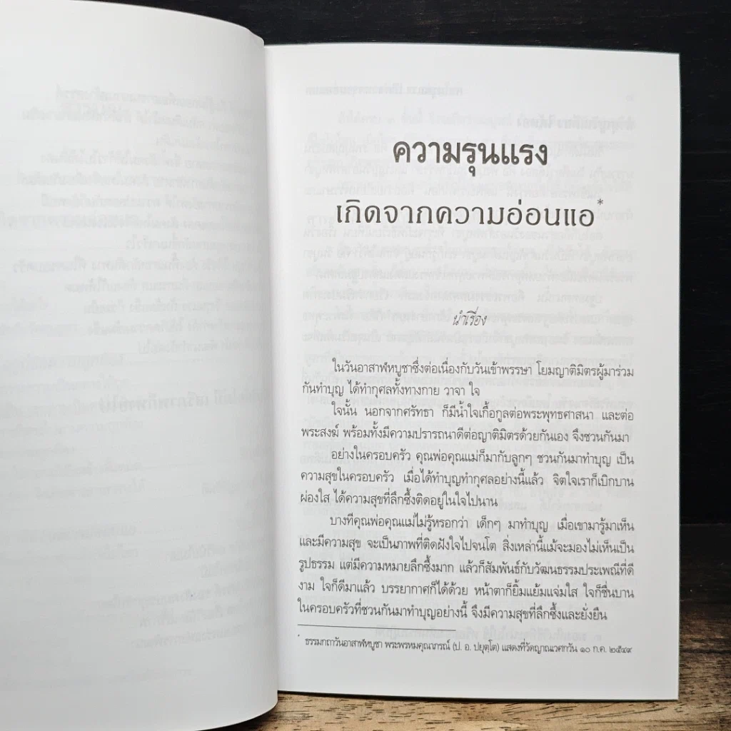 หนังสือ ความรุนแรง เกิดจากความอ่อนแอ และ เมื่อวินัยไม่มี เสรีภาพก็หายไป รูปที่ 8