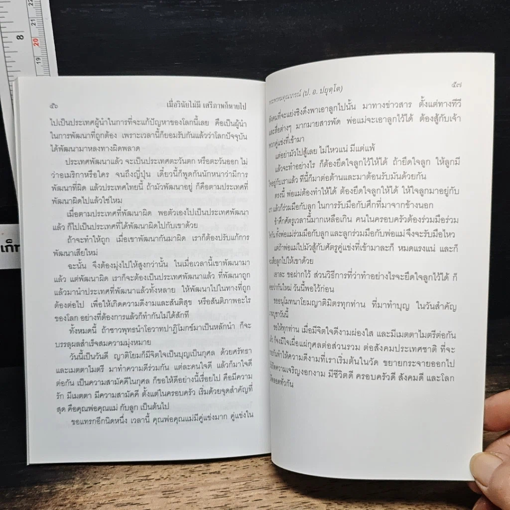 หนังสือ ความรุนแรง เกิดจากความอ่อนแอ และ เมื่อวินัยไม่มี เสรีภาพก็หายไป รูปที่ 9