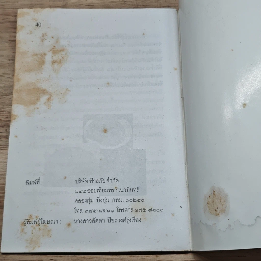 หนังสือ นํ้าตาล ต้นเหตุของสารพัดโรค รูปที่ 8