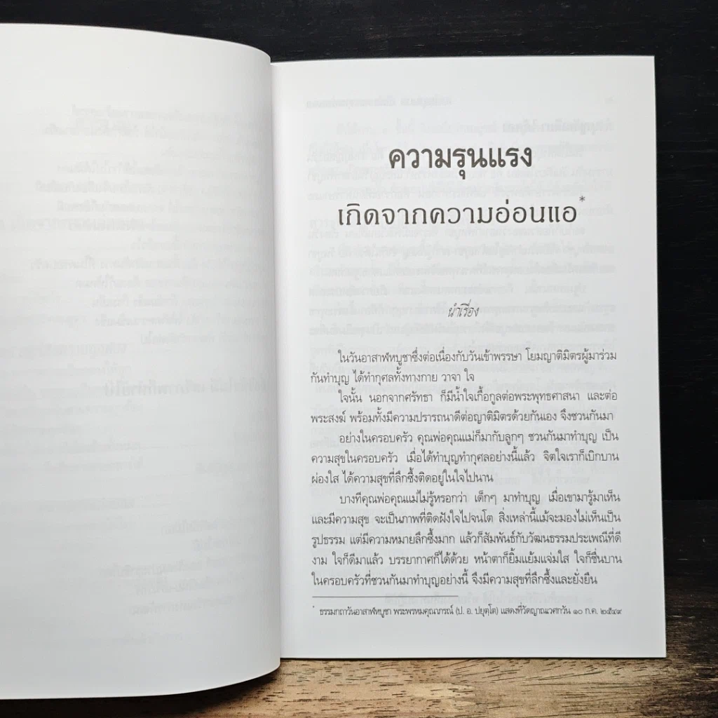 หนังสือ ความรุนแรง เกิดจากความอ่อนแอ และ เมื่อวินัยไม่มี เสรีภาพก็หายไป รูปที่ 8