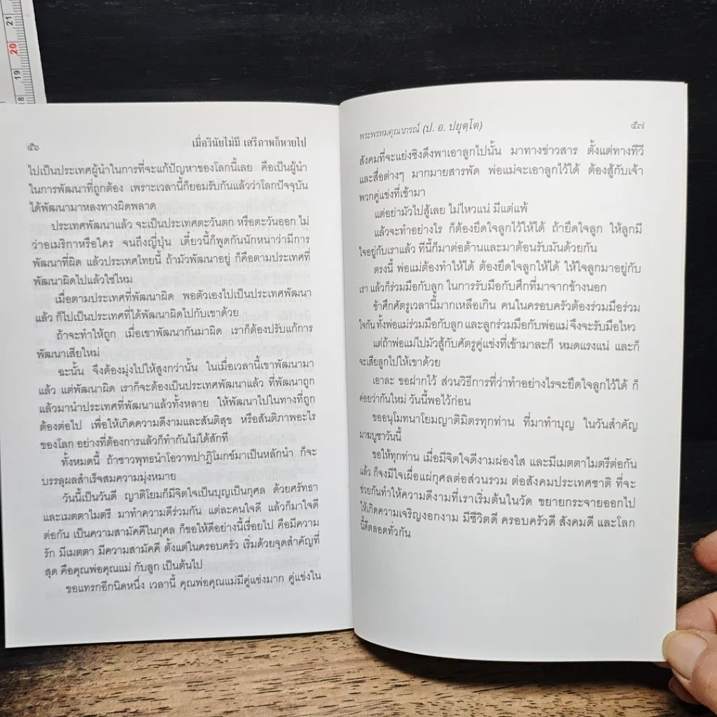 หนังสือ ความรุนแรง เกิดจากความอ่อนแอ และ เมื่อวินัยไม่มี เสรีภาพก็หายไป รูปที่ 9