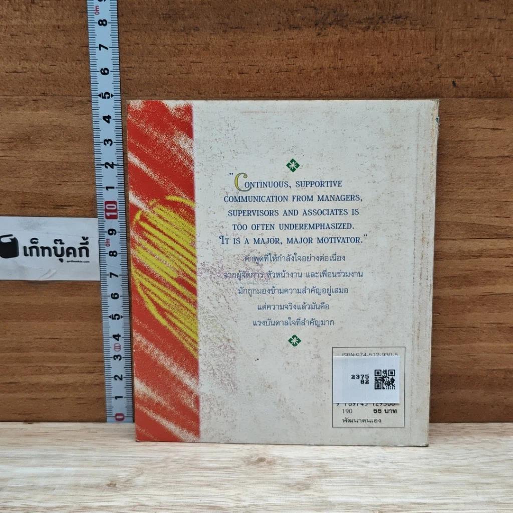หนังสือ 235 ข้อคิด เพื่อให้กำลังใจลูกน้อง รูปที่ 2