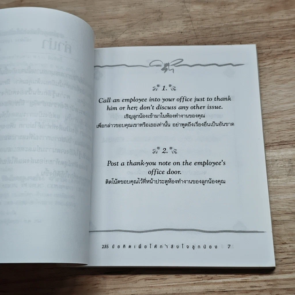 หนังสือ 235 ข้อคิด เพื่อให้กำลังใจลูกน้อง รูปที่ 6