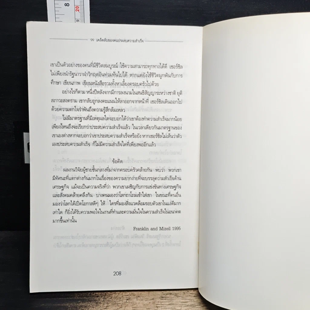 หนังสือ 99 ทัศนคติ ชนะทุกข์และสร้างความสำเร็จ รูปที่ 10