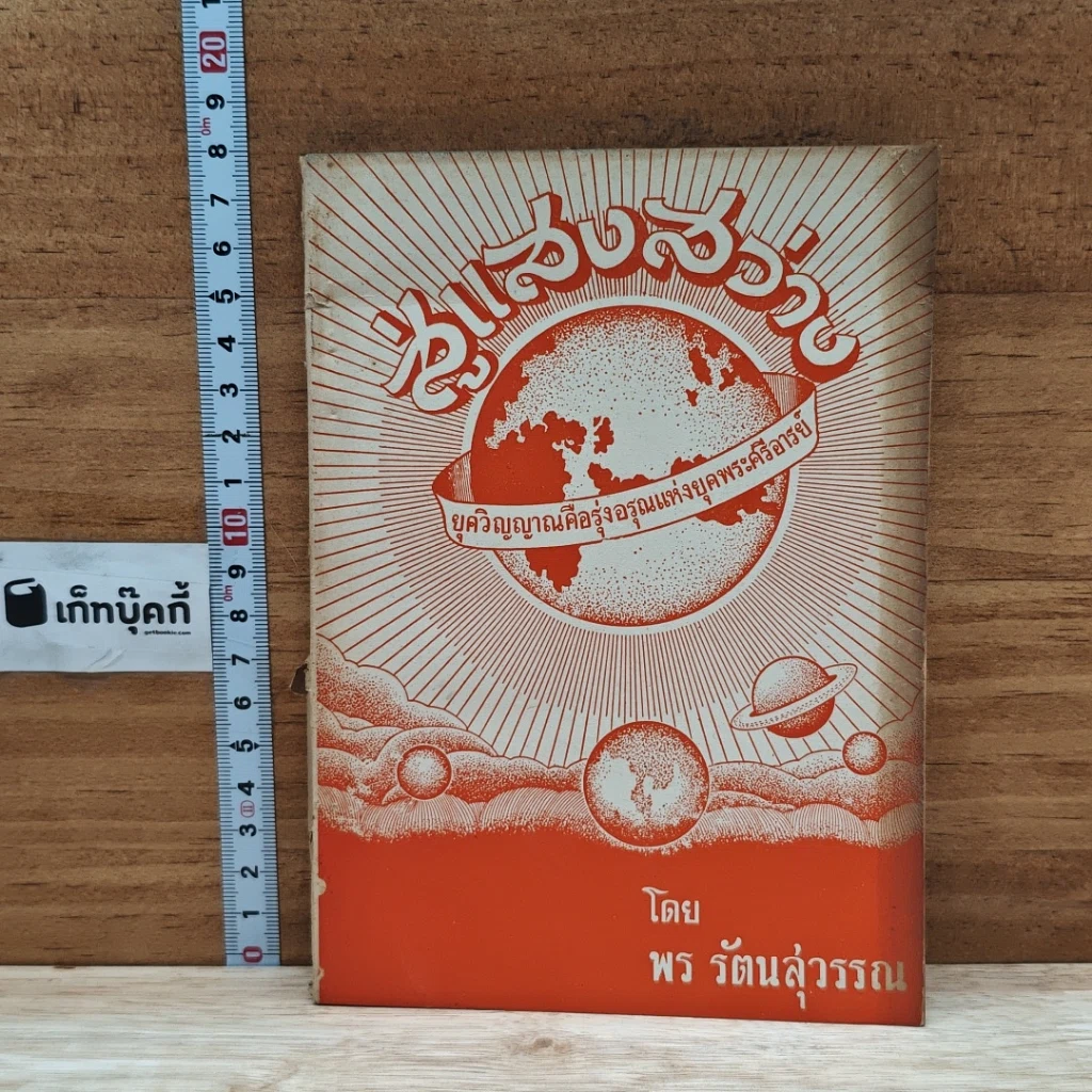 หนังสือ สู่แสงสว่าง รูปที่ 1