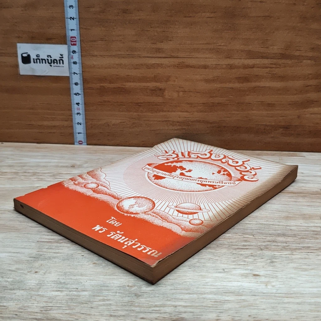 หนังสือ สู่แสงสว่าง รูปที่ 4