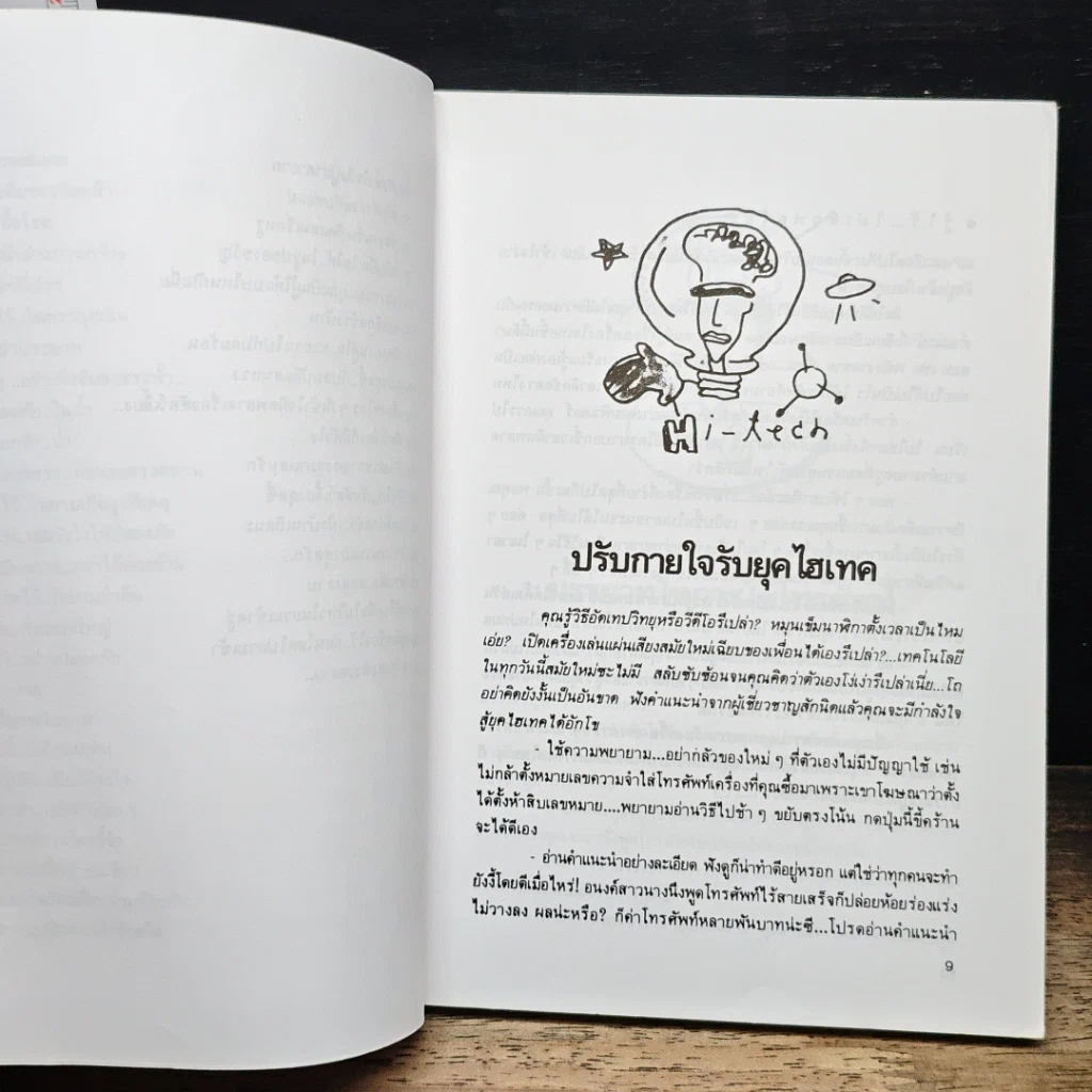 หนังสือ รู้ไว้ไม่เสียฟอร์ม เล่ม 2 รูปที่ 9