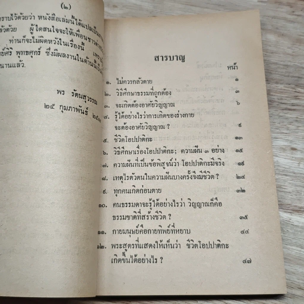 หนังสือ สู่แสงสว่าง รูปที่ 6