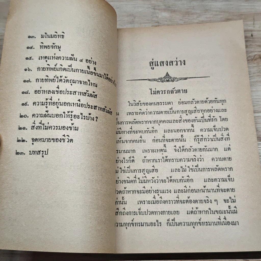 หนังสือ สู่แสงสว่าง รูปที่ 7