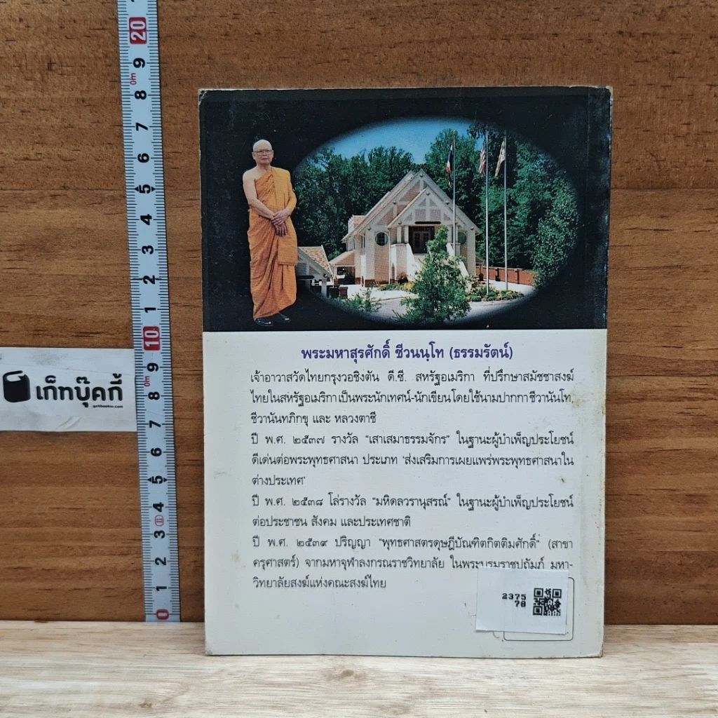 หนังสือ ข้อเขียนจากความคิดของหลวงตาชี เศรษฐีพิสูจน์พระ รูปที่ 2