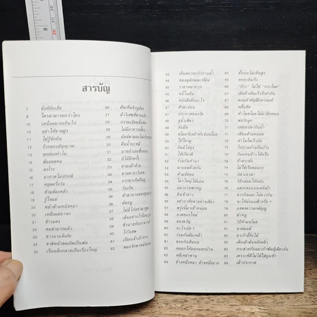 หนังสือ คมคำ คมคน จากนิยายจีนโบราณ รูปที่ 7