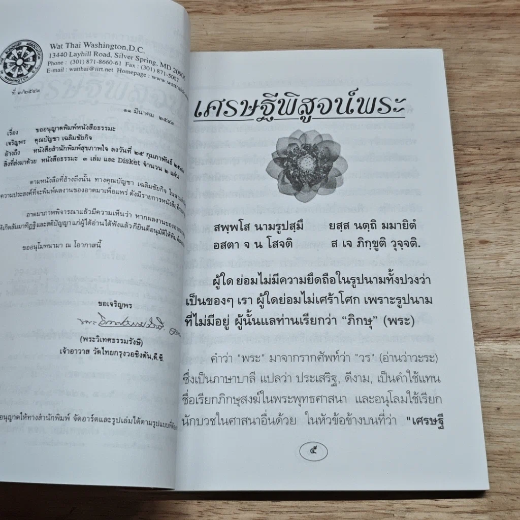 หนังสือ ข้อเขียนจากความคิดของหลวงตาชี เศรษฐีพิสูจน์พระ รูปที่ 6