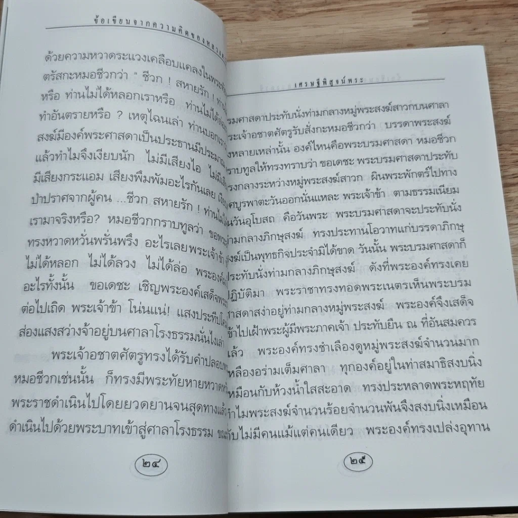 หนังสือ ข้อเขียนจากความคิดของหลวงตาชี เศรษฐีพิสูจน์พระ รูปที่ 7