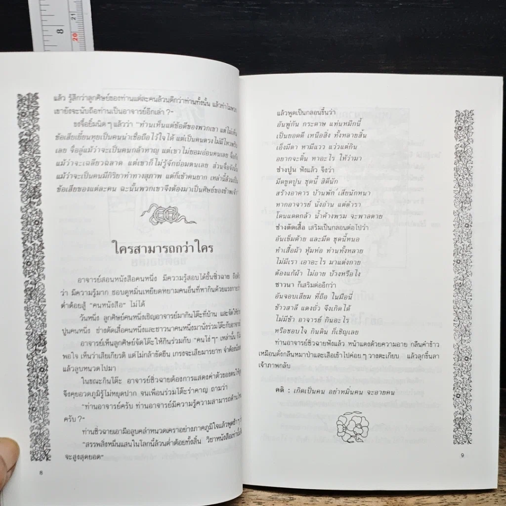 หนังสือ คมคำ คมคน จากนิยายจีนโบราณ รูปที่ 9