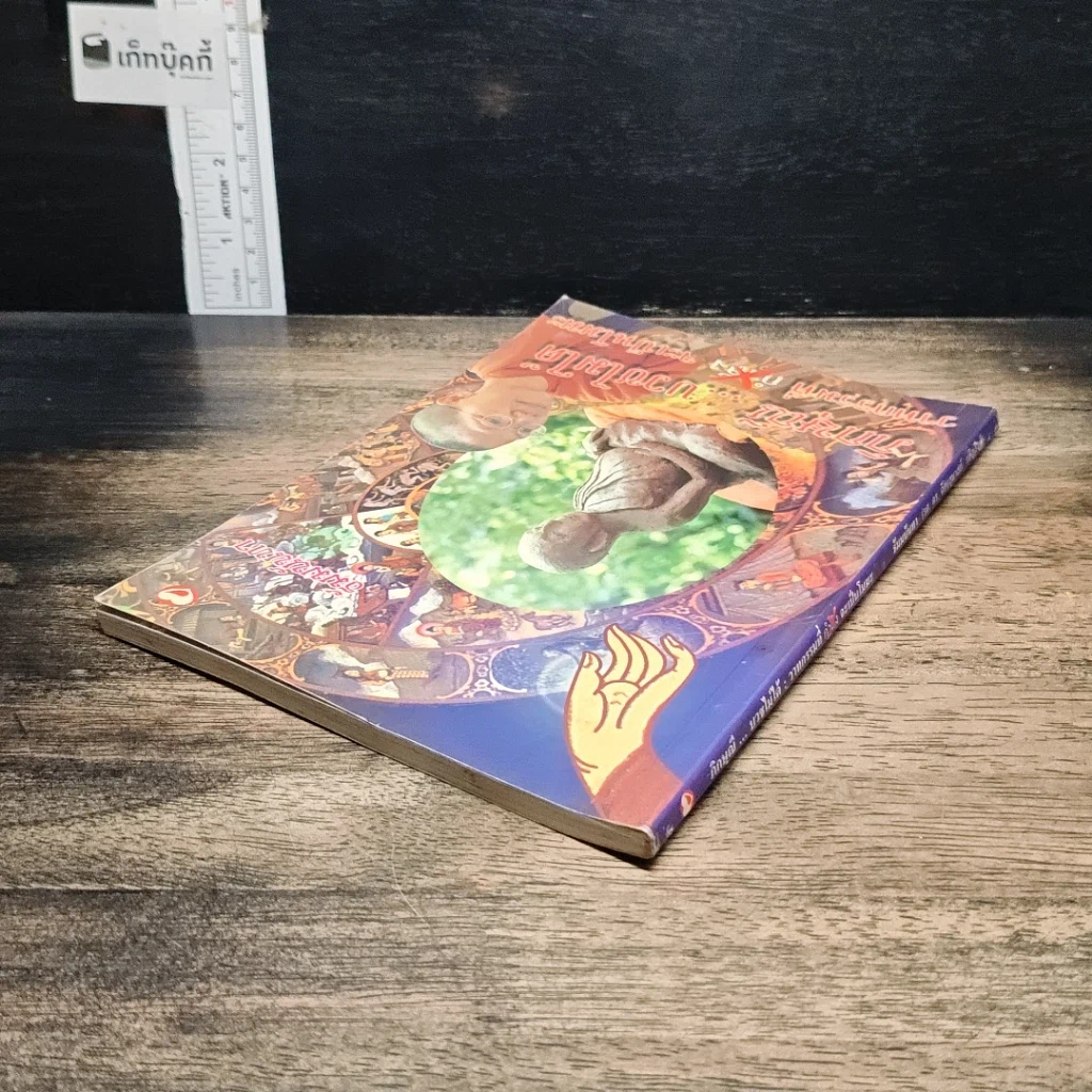 หนังสือ ภิกษุณี...บวชไม่ได้ วาทกรรมที่กำลังจะเป็นโมฆะ รูปที่ 5