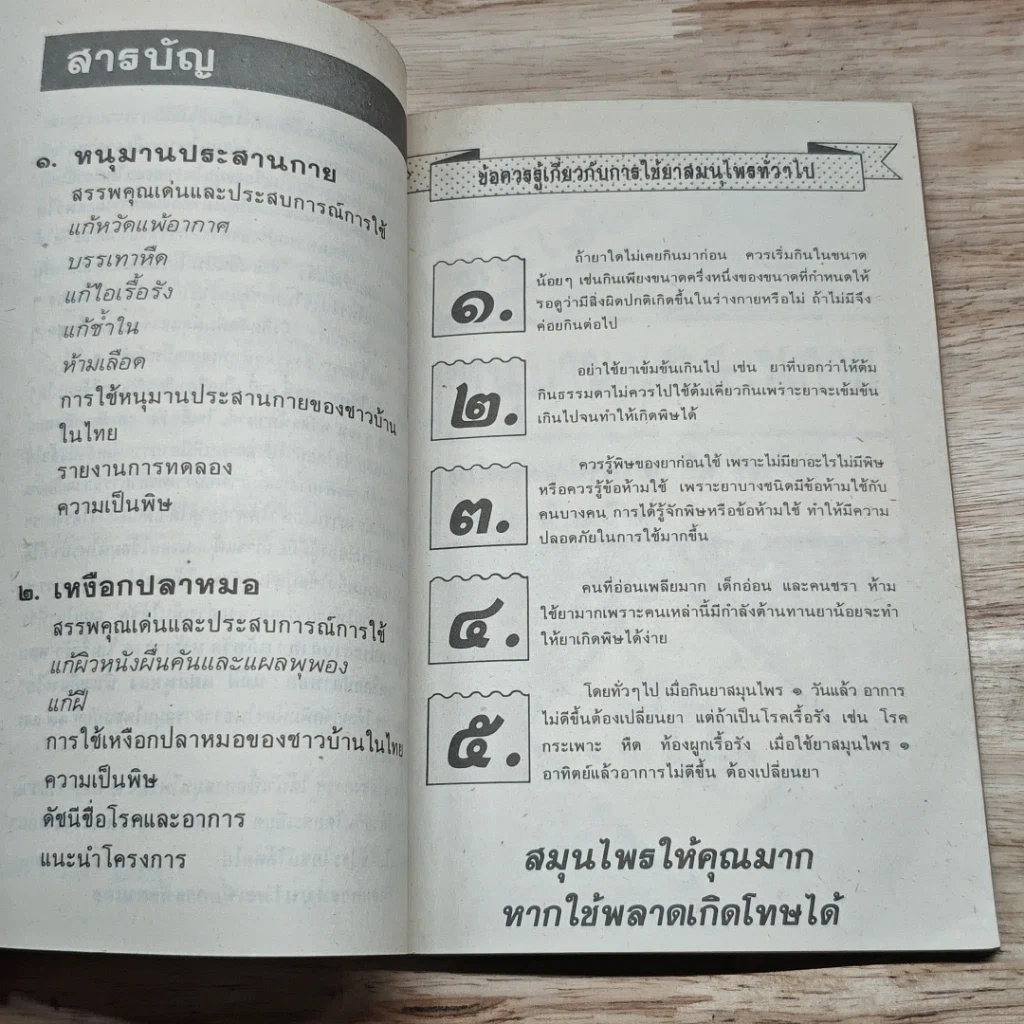 หนังสือ ต้นไม้ยา ชุดที่ 1 สมุนไพรแก้แพ้ รูปที่ 6