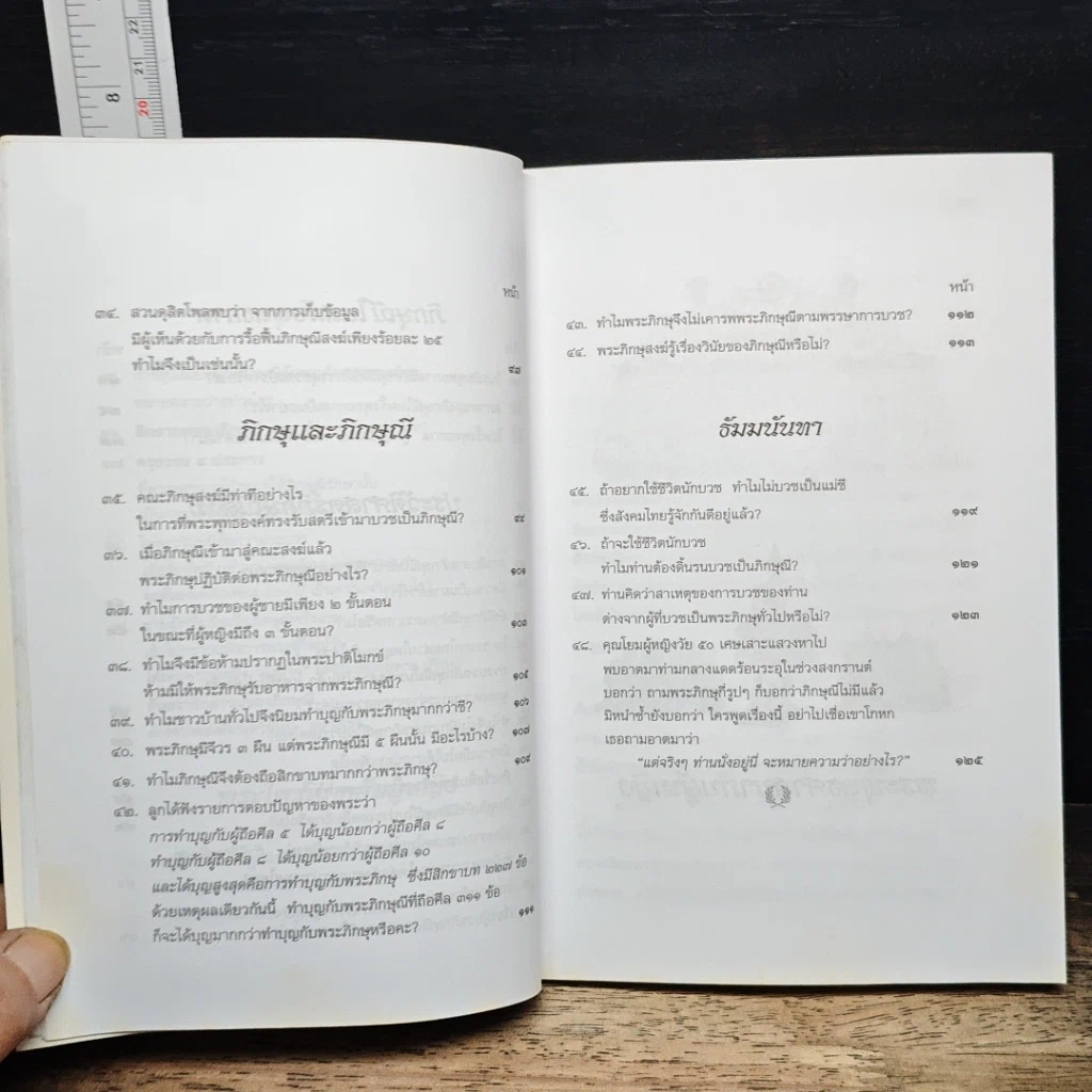 หนังสือ ภิกษุณี...บวชไม่ได้ วาทกรรมที่กำลังจะเป็นโมฆะ รูปที่ 12