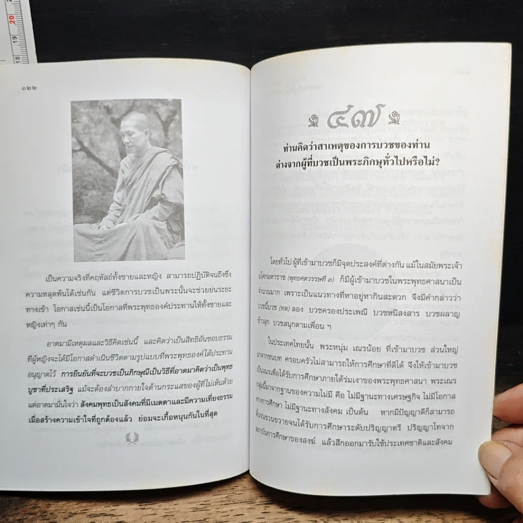 หนังสือ ภิกษุณี...บวชไม่ได้ วาทกรรมที่กำลังจะเป็นโมฆะ รูปที่ 13