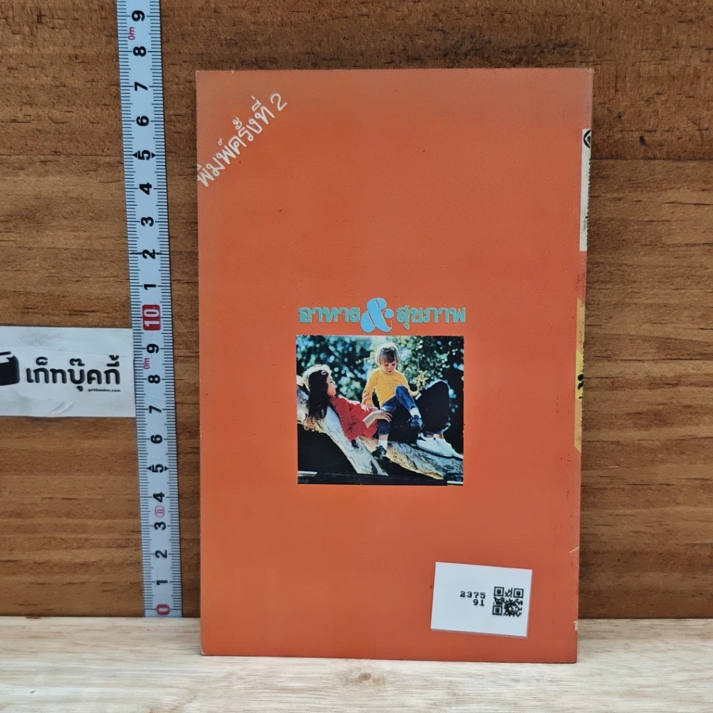 หนังสือ อาหาร & สุขภาพ ฉบับที่ 6 รูปที่ 2