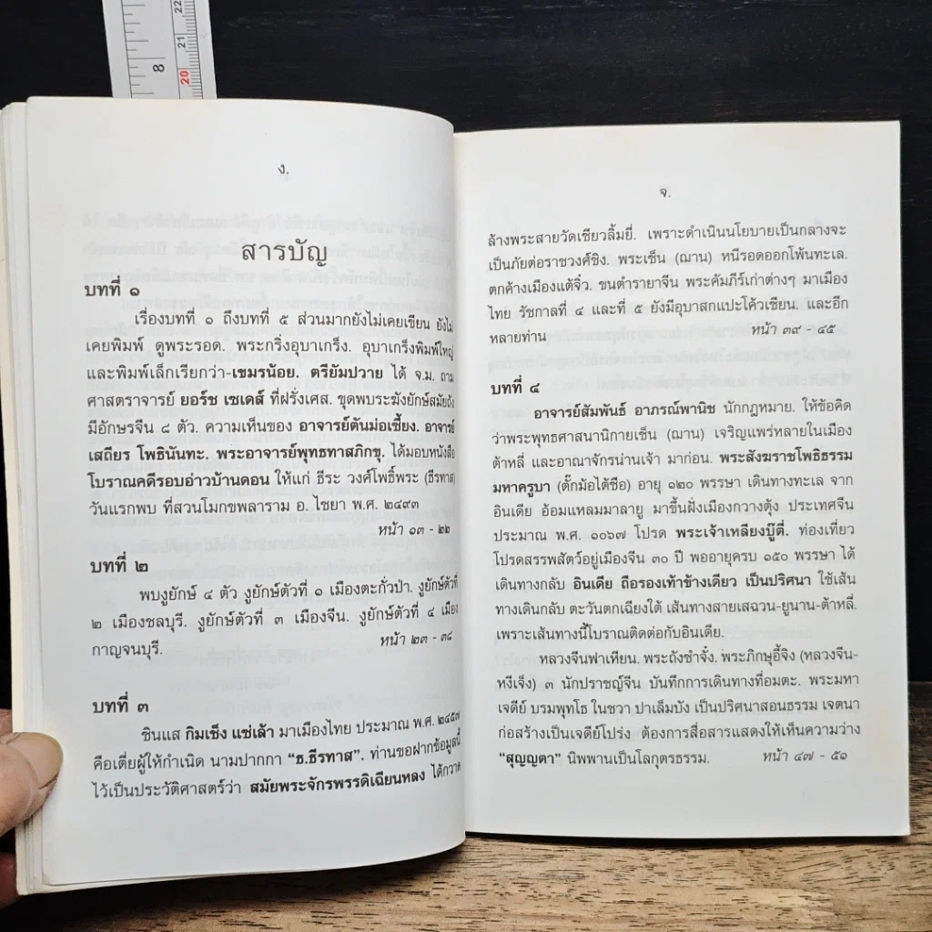หนังสือ ค้นพบเมืองเก่ากรุงศรีวิชัย จมอยู่ภาคใต้กรุงสยาม (เสี้ยมหลอก๊ก) รูปที่ 7