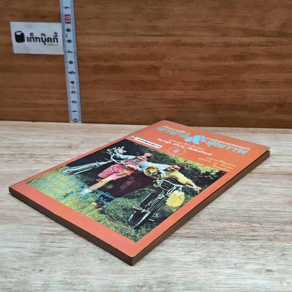 หนังสือ อาหาร & สุขภาพ ฉบับที่ 6 รูปที่ 4