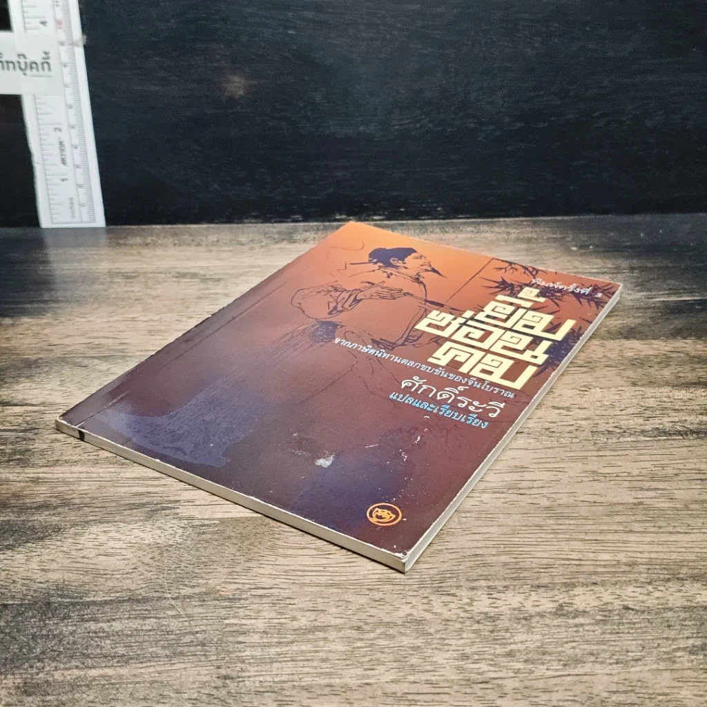 หนังสือ ยิ้มซ่อนคม รูปที่ 4