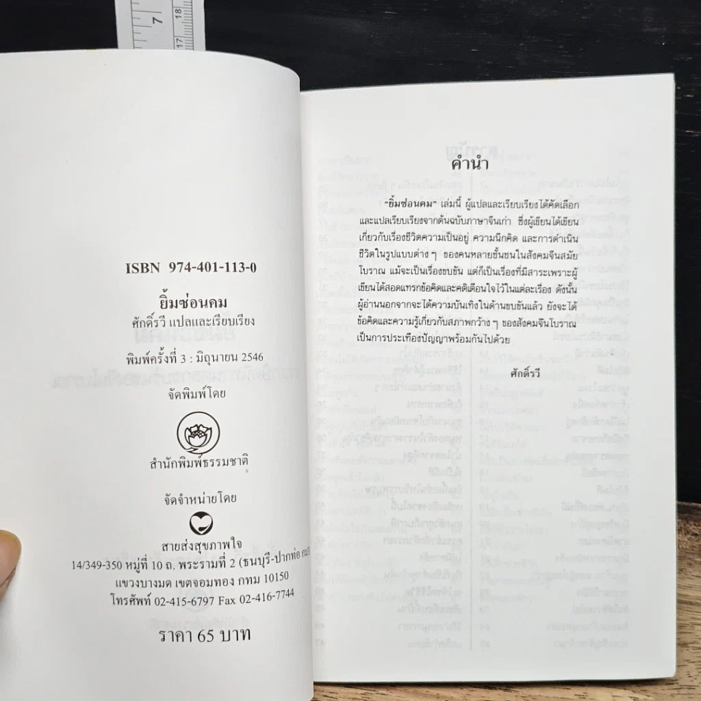 หนังสือ ยิ้มซ่อนคม รูปที่ 6