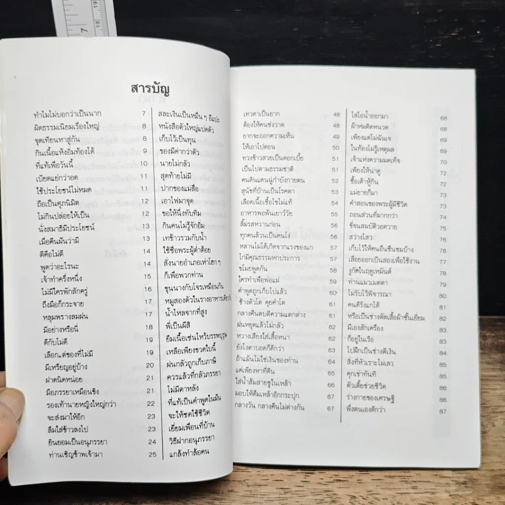 หนังสือ ยิ้มซ่อนคม รูปที่ 7