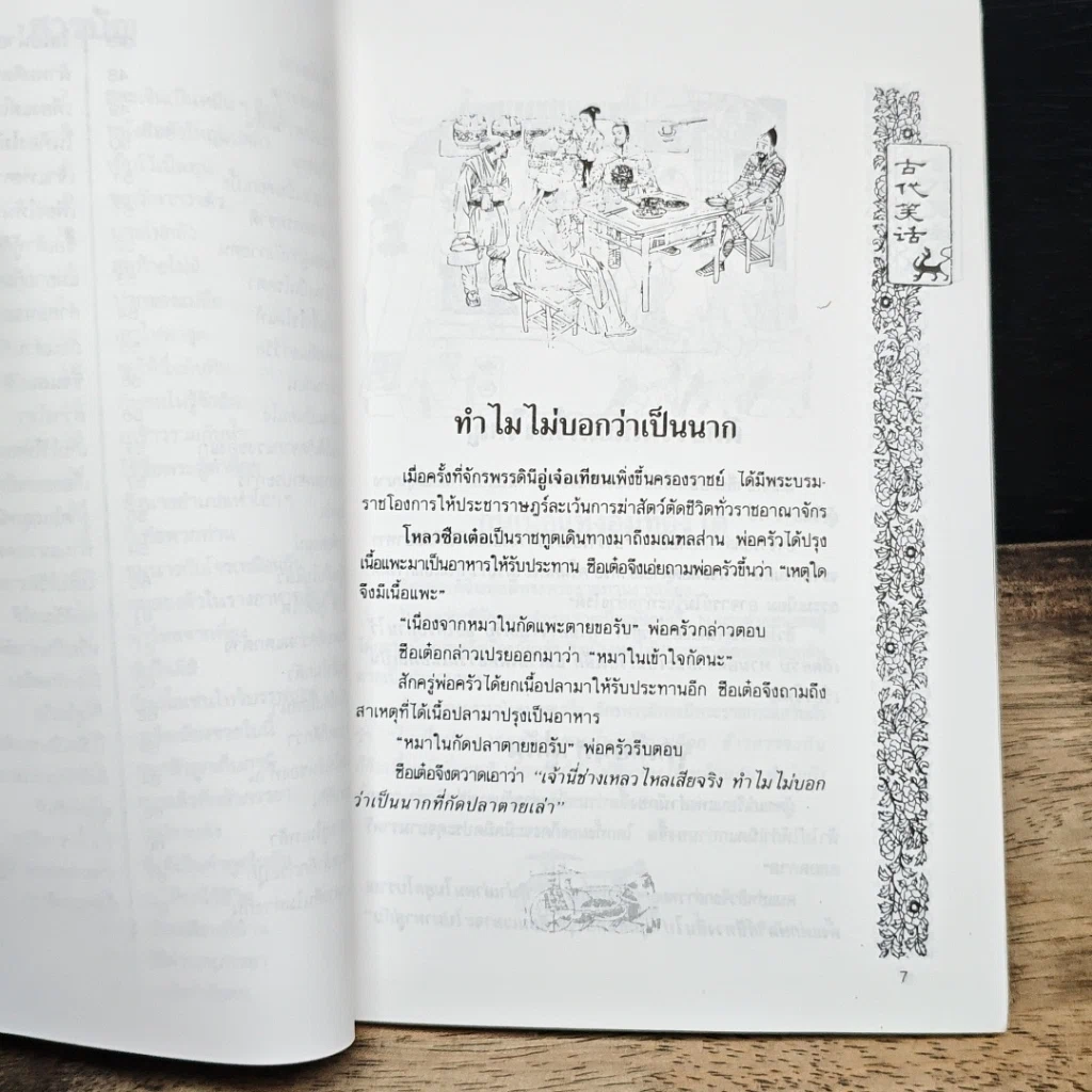 หนังสือ ยิ้มซ่อนคม รูปที่ 8