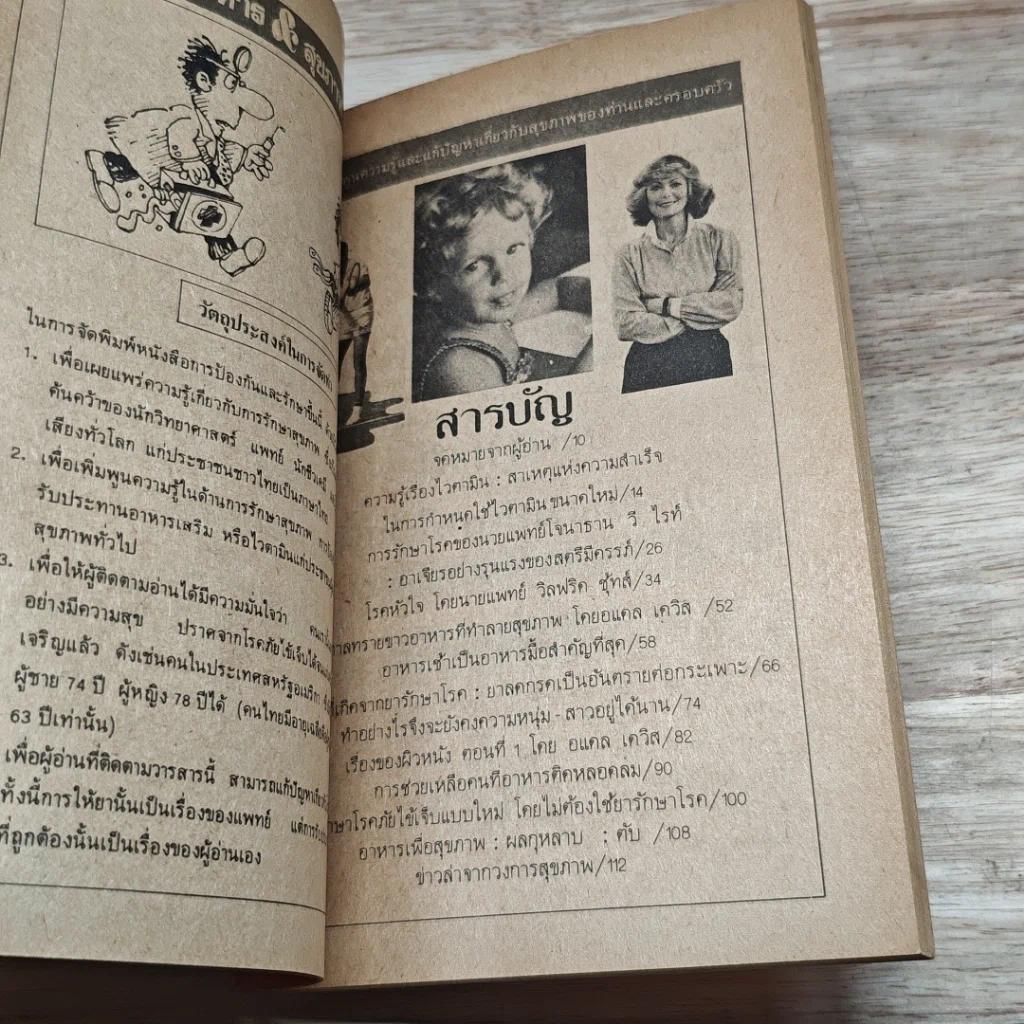 หนังสือ อาหาร & สุขภาพ ฉบับที่ 6 รูปที่ 6