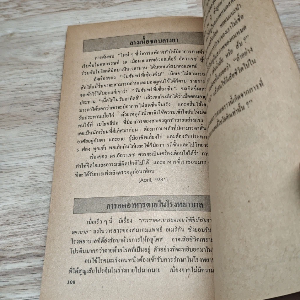 หนังสือ อาหาร & สุขภาพ ฉบับที่ 6 รูปที่ 7