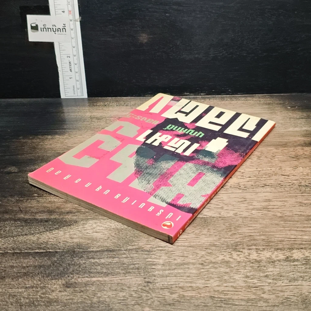 หนังสือ เปรียบเทียบยุคศิลป์ ซุนวู เหมา เจาตง รูปที่ 5