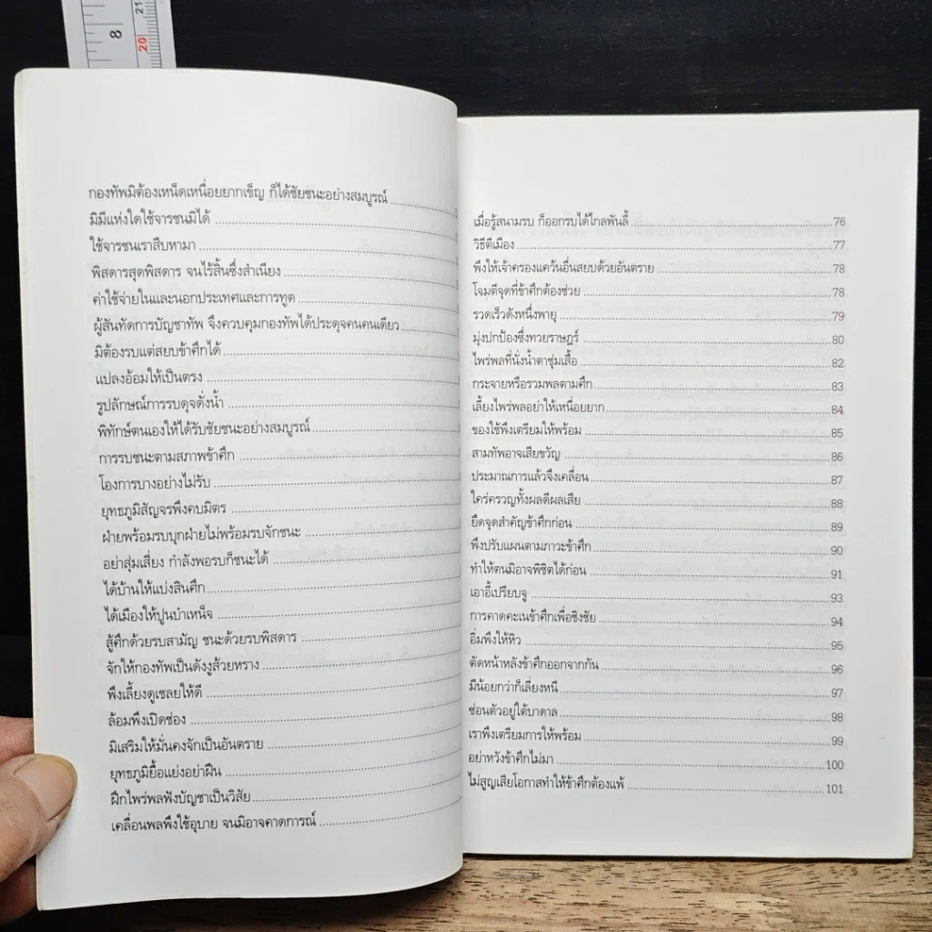 หนังสือ เปรียบเทียบยุคศิลป์ ซุนวู เหมา เจาตง รูปที่ 8