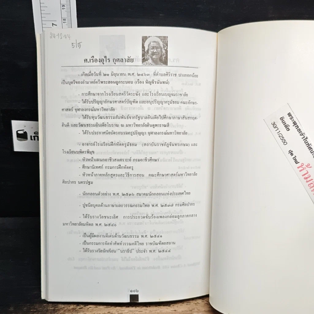 หนังสือ พระพุทธเจ้าในทัศนะ สามรัตนบุรุษของอินเดีย รูปที่ 9