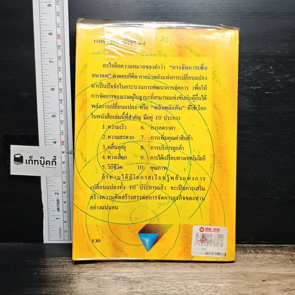 หนังสือ พลังธุรกิจ 2020 รูปที่ 2
