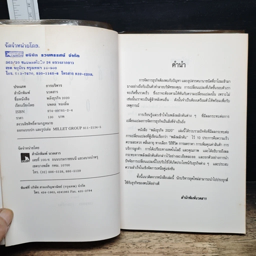 หนังสือ พลังธุรกิจ 2020 รูปที่ 6