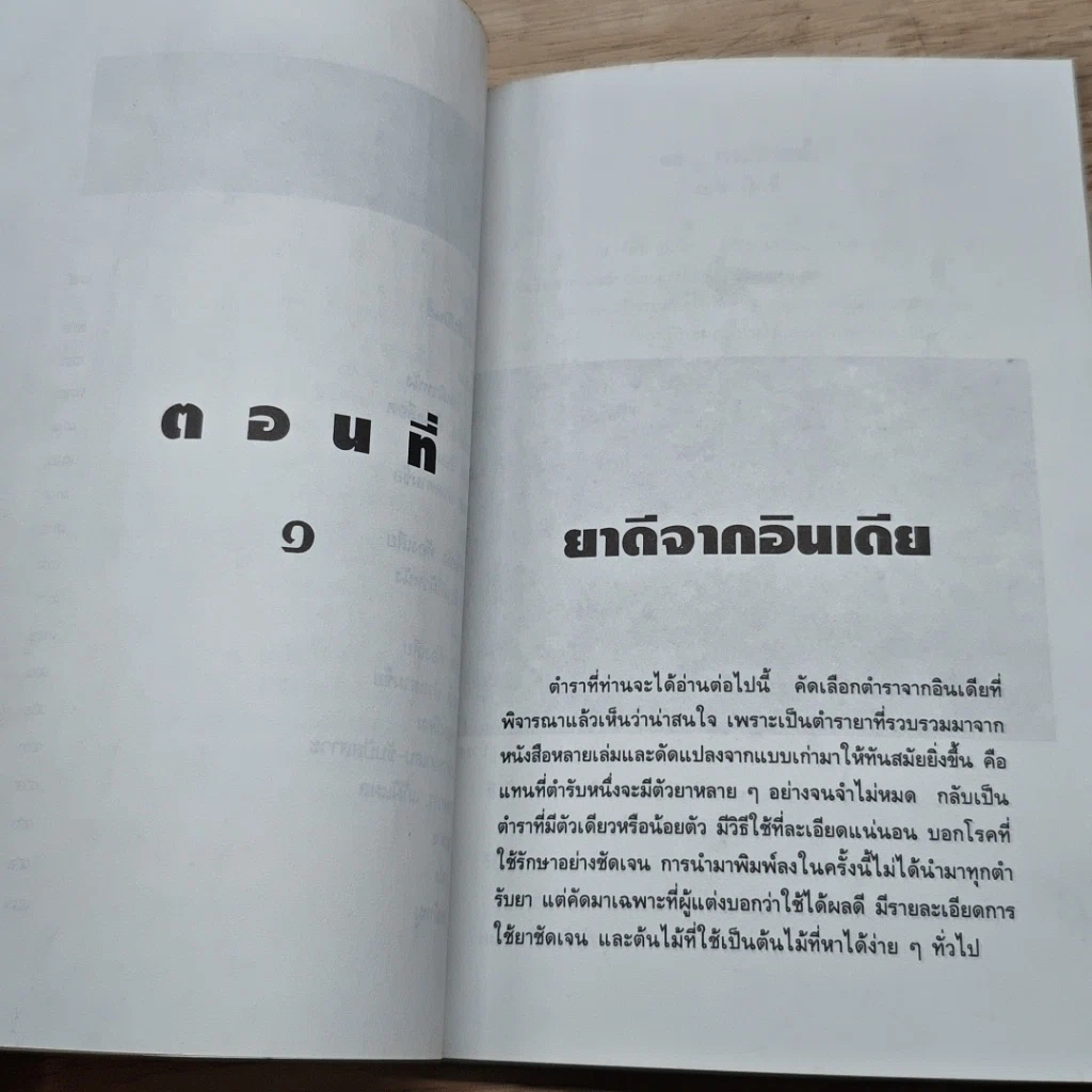 หนังสือ สมุนไพรบำบัด รูปที่ 7