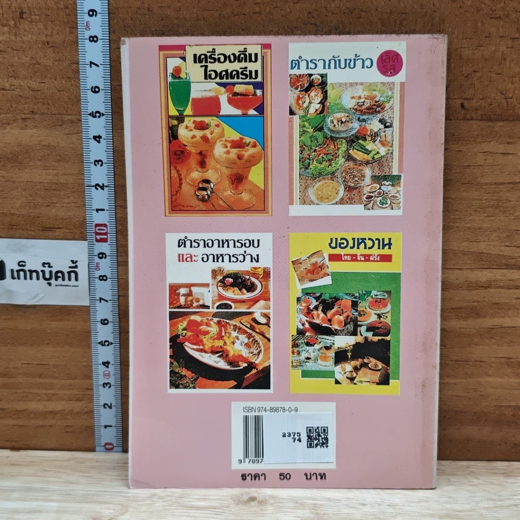 หนังสือ ลดความอ้วนด้วยอาหาร รูปที่ 2