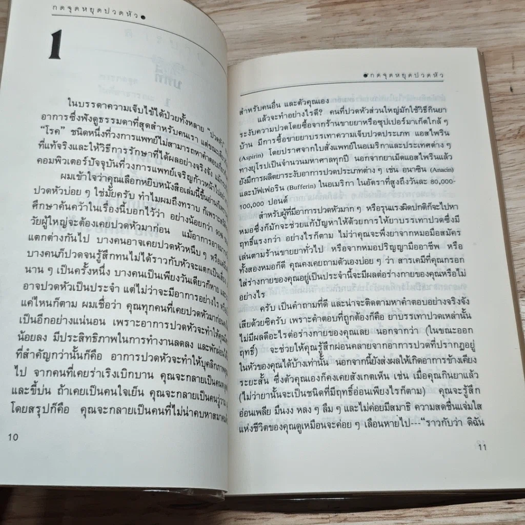 หนังสือ กดจุดหยุดปวดหัว รูปที่ 8