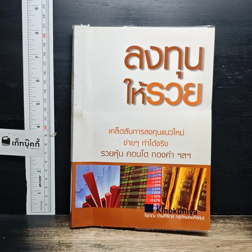 หนังสือ ลงทุนให้รวย รูปที่ 1