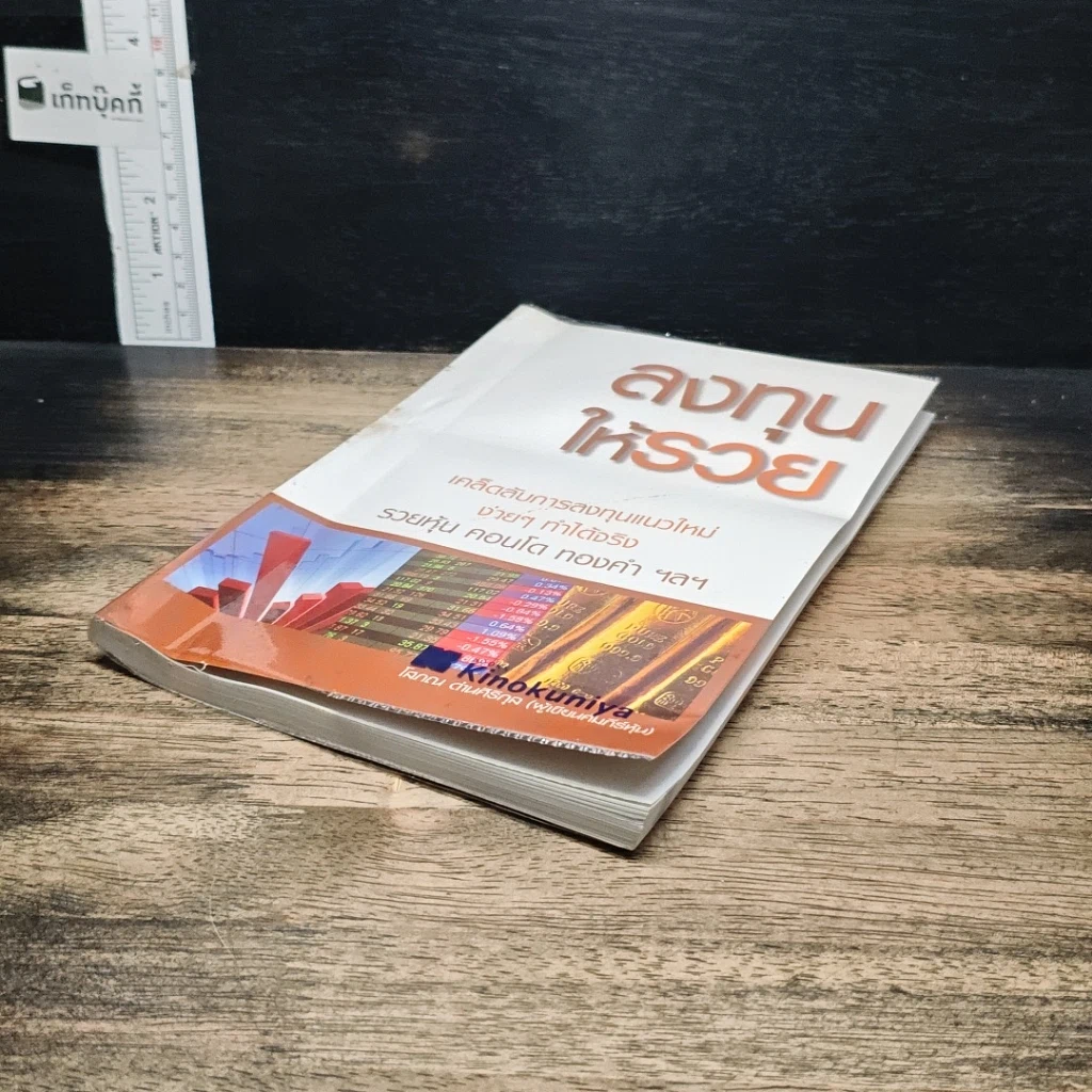 หนังสือ ลงทุนให้รวย รูปที่ 4