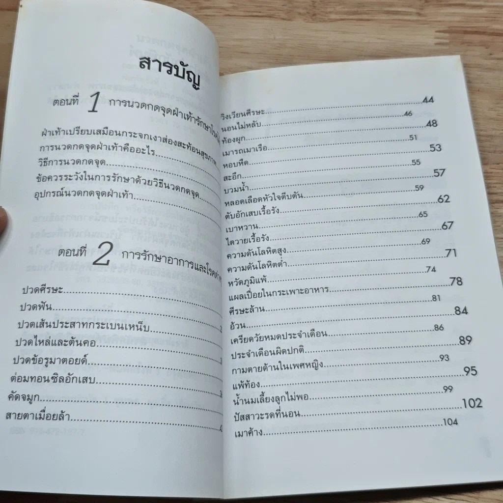 หนังสือ นวดกดจุดฝ่าเท้า Reflexology รูปที่ 6