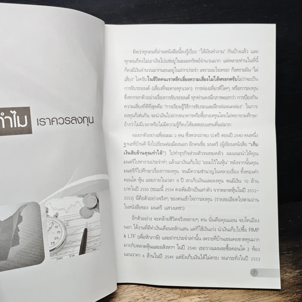 หนังสือ ลงทุนให้รวย รูปที่ 7