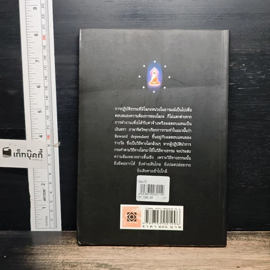 หนังสือ วิปัสสนาวิถี ทางลัดตรงเข้าสู่ความรู้แจ้ง รูปที่ 2