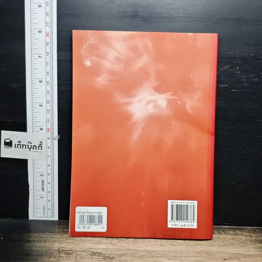 หนังสือ ศาสนาพุทธ คือ ศาสนาแห่งปัญญา รูปที่ 2