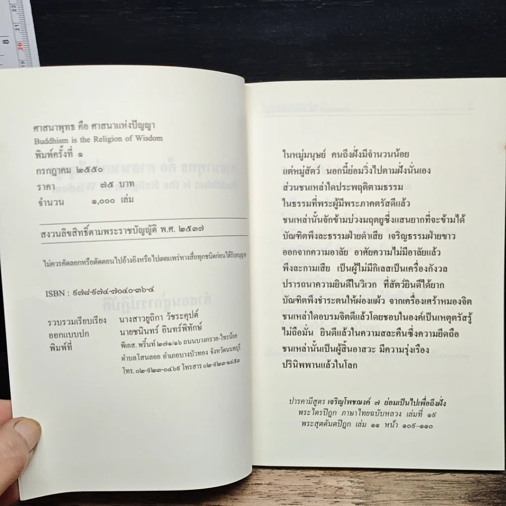 หนังสือ ศาสนาพุทธ คือ ศาสนาแห่งปัญญา รูปที่ 6