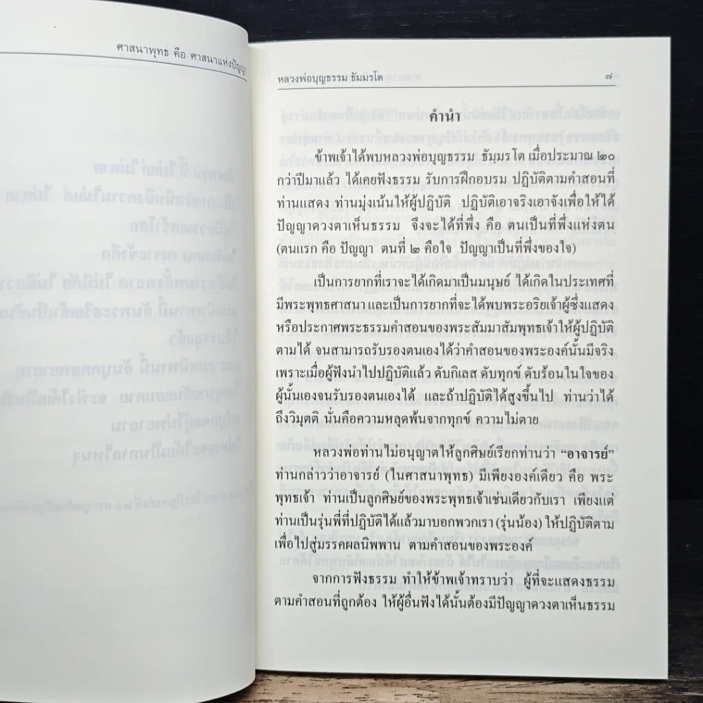 หนังสือ ศาสนาพุทธ คือ ศาสนาแห่งปัญญา รูปที่ 7