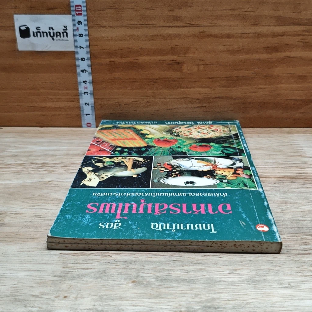 หนังสือ โภชนาบำบัด สูตรอาหารสมุนไพร ตำรับของคณะแพทย์แผนโบราณแห่งประเทศจีน รูปที่ 5